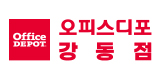 오피스디포 강동점